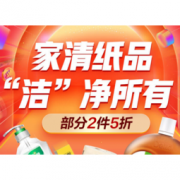 促销活动： 京东超市 周五购疯狂 家清纸品专场