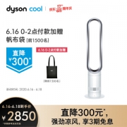 616预告： Dyson 戴森 AM07 无叶风扇