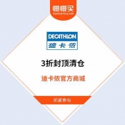 【年中清仓】迪卡侬官方商城 运动装备 春夏3折直降出清