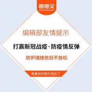 【防止疫情反弹·编辑部友情提示】出门带口罩+回家勤洗手 做好防护细节打赢最后战疫