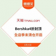 【季末甩卖季又到】天猫Bershka旗舰店 全店4折封顶出清启动