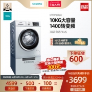 西门子 WM14P2602W 10公斤 1400转 全自动变频滚筒洗衣机