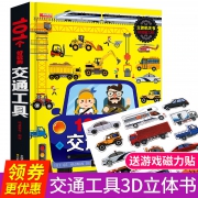 立体3d机关书交通工具图书绘本  ￥49