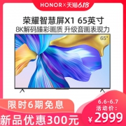 HONOR 荣耀 X1系列 LOK-360 4K 智慧屏 65英寸 2999元