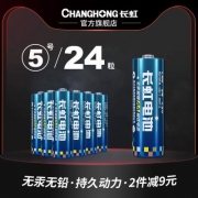 Changhong长虹 5/7号碱性电池24粒LR6(CI)2S/WG(20) 券后24.9元包邮