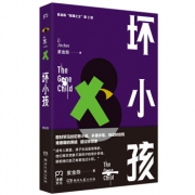 《坏小孩》 电视剧“隐秘的角落”原著小说