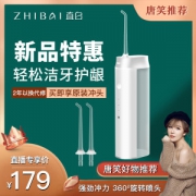 小米生态链 直白 家用便携冲牙器 IPX7级防水