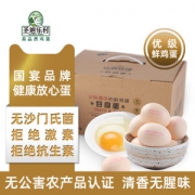 国宴峰会蛋品供应商 圣迪乐村 当天产无菌鸡蛋 40枚 可生食