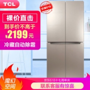 TCL BCD-456KZ50 十字对开门冰箱 456升