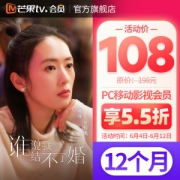芒果TV会员 12个月 手机+电脑不含TV