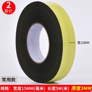 永誉 EVA单面黑色泡沫胶带 15mm*5米 2卷装 2.13元包邮（需用券）