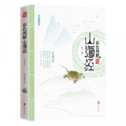 《彩色图解山海经》 *10件