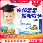 黄金搭档 儿童钙铁锌口溶液 酸甜可口好吸收 16只