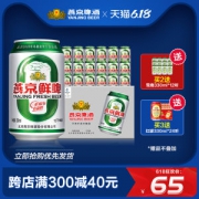 燕京啤酒 10度鲜啤 330ml*24罐