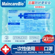 MaincareBio 一次性医用级口罩 防病毒 50只