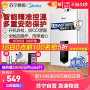 美的 变频恒温 即热式燃气热水器 13L 549元16日0点抢 限前100台