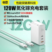 30日0点：BASEUS 倍思 120W氮化镓GaN 快充套装