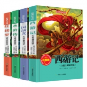 学校指定版本  四大名著彩图完整版 4册