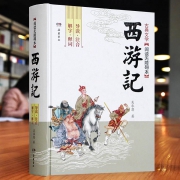 岳麓书社 《西游记》精装青少版