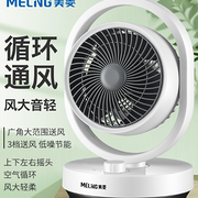 再降10元！3D涡轮聚风 送风8米：美菱 空气循环扇
