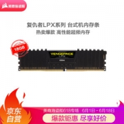 CORSAIR 美商海盗船 复仇者LPX DDR4 3200 16GB 台式机内存