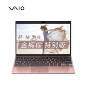 VAIO SX12 12.5英寸897克窄边框轻薄商务笔记本电脑（i7-8565U 16G 512G SSD FHD WIn10 Pro阻水键盘)金榈棕