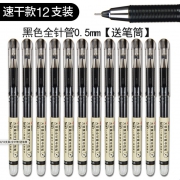 AIHAO 爱好 1850 直液式走珠笔 0.5mm 黑色 12支 送笔筒 18.76元包邮