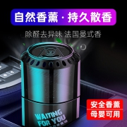 去甲醛、除异味：|晶臣 KS-SS01 车载香薰摆件