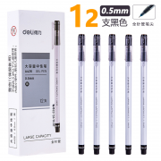 deli 得力 A426 大容量中性笔 0.5mm 黑色 12支/盒 7.5元（需用券）