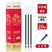 deli 得力 连中三元 全针管中性笔笔芯 0.5mm 黑色 20支装 *5件