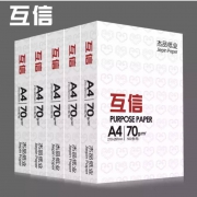 互信A4打印纸 复印纸70g  500张/5包  共2500张