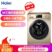 5日0点： Haier 海尔 EG8014HB88LGU1 8KG 洗烘一体机