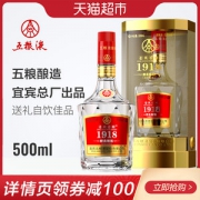 五粮液 1918醇柔 52度浓香型 500ml*1瓶