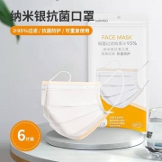 百亿补贴：名创优品 纳米银抗菌口罩 6只（可重复使用7天）