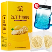 中闽飘香 冻干柠檬片 20片*2盒 送梅森杯
