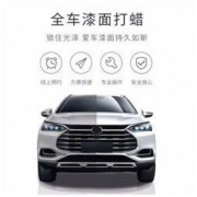瓜子养车 全车漆面打蜡养护 含材料和工时费