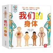 法国引进《我们的身体》儿童3D立体翻翻书 生理启蒙百科