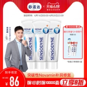 舒适达 专业修复抗敏感牙膏 100g*3支 86元16日0点抢 限前1小时 小降12元
