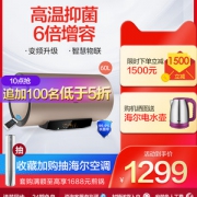 Haier海尔&天猫精灵 EC6002-MG变频电热水器60升 到手1299元包邮 一级能效 晒图送电水壶