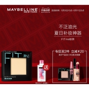 MAYBELLINE 美宝莲 fitme 定妆粉饼 （赠卸妆水95ml） *2件 148元包邮（需用券，合74元/件）