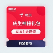 【618神秘礼包】京东商城 主会场领生日礼包 含299-15全品类券+199-35自营超市东券