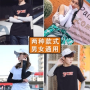 男女同款 夏季冰丝袖套防晒防 立减5℃