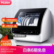 Haier 海尔 HTAW50STG系列 台上式洗碗机 6套