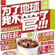 去商家购买 麦当劳中国宣布逐步停用塑料吸管!