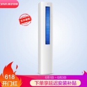 YAIR 扬子空调 KFRd-72LW/(7212001)a-E3 立柜式空调 3匹