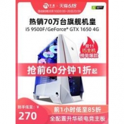 16日0点：宁美国度 电脑主机（i5 9400F升十代10400/GTX1650高配）
