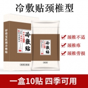 仁和 肩周炎专用贴膏10贴 9.9元包邮