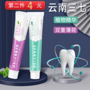 三宅新妍 云南三七牙膏（双重薄荷105克+留兰香型105克）*2件 券后13.9元包邮