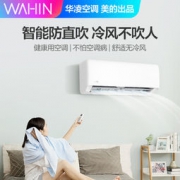 WAHIN 华凌 KFR-35GW/HAN8B1 1.5匹 变频冷暖 壁挂式空调