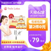 泰国进口 双莲 0防腐剂 木糖醇型即食燕窝 45ml
